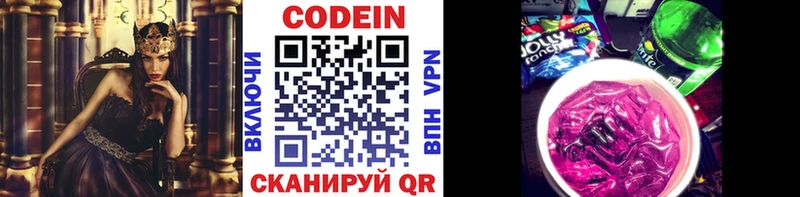 Codein напиток Lean (лин)  Иноземцево 